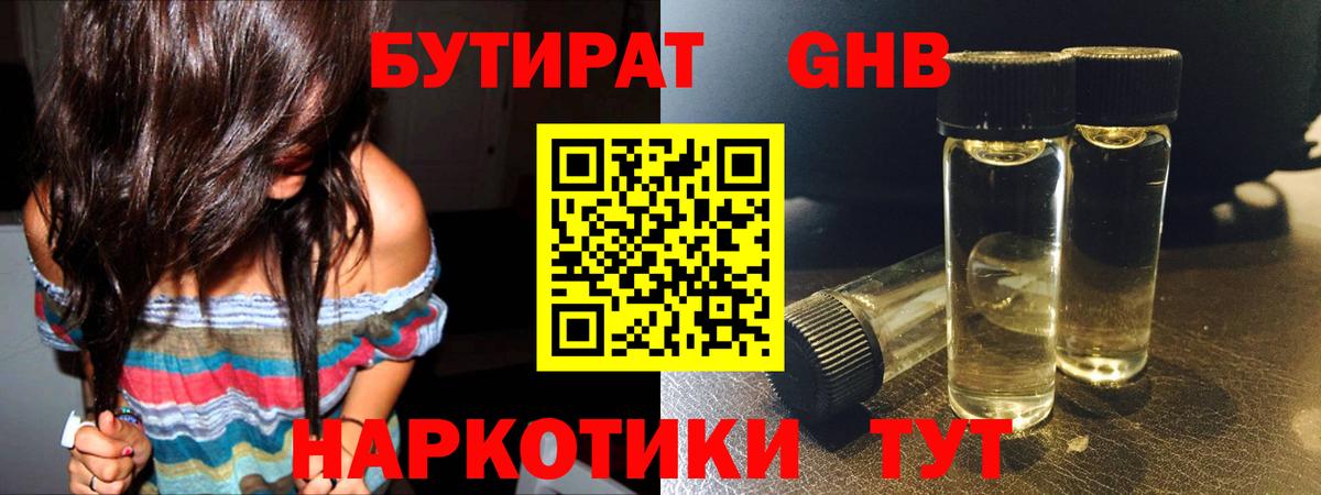 Бутират бутик  Вход с VPN  Ленинск-Кузнецкий 