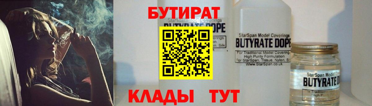 Бутират 99% Ленинск-Кузнецкий