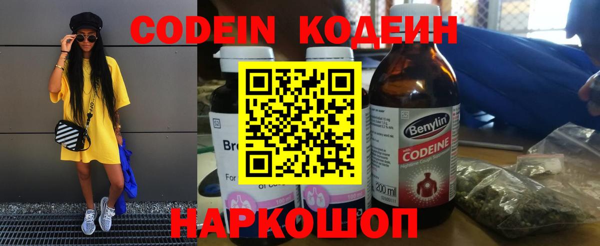 Ленинск-Кузнецкий  Кодеин Purple Drank  Вход с VPN 