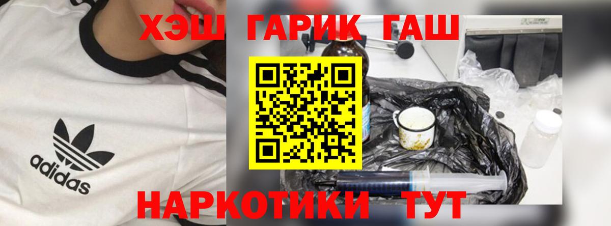 где найти   ГАШ гарик  Вход с VPN  ГАШИШ  Гашиш хэш  Ленинск-Кузнецкий 