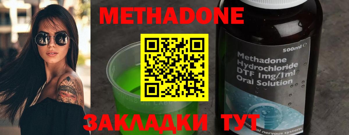 МЕТАДОН methadone  Метадон methadone  Ленинск-Кузнецкий  Вход с VPN 